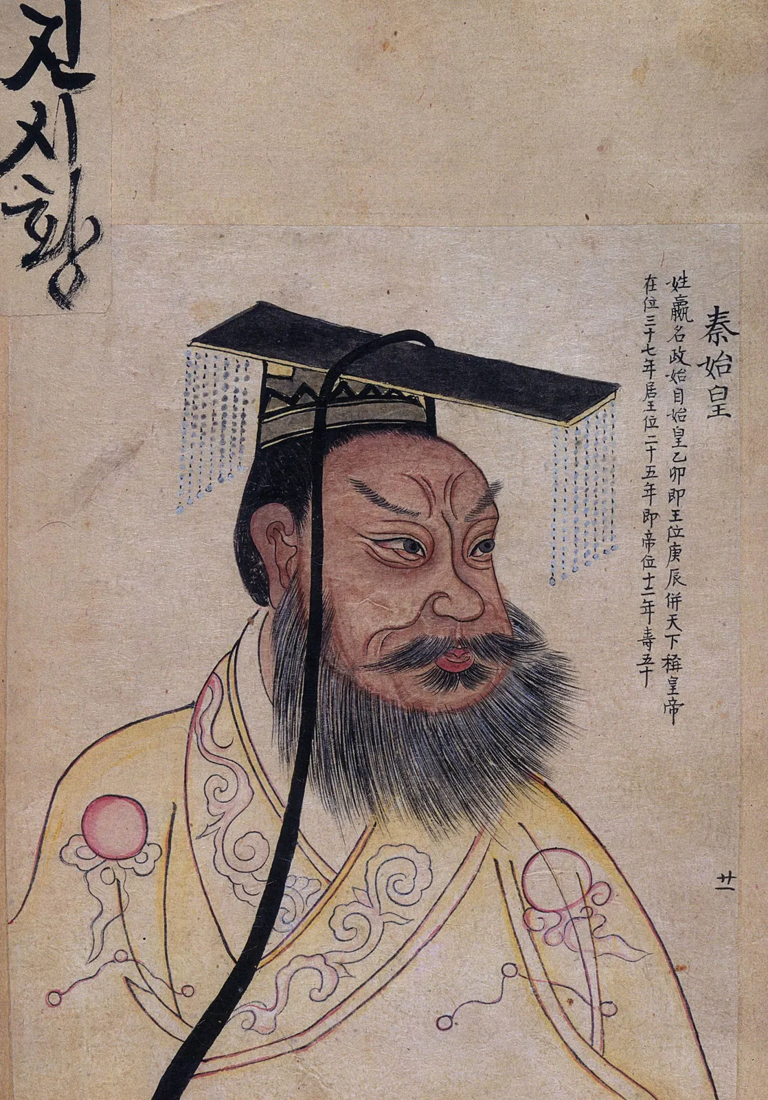 Qin Shi Huang and his Chinese empire